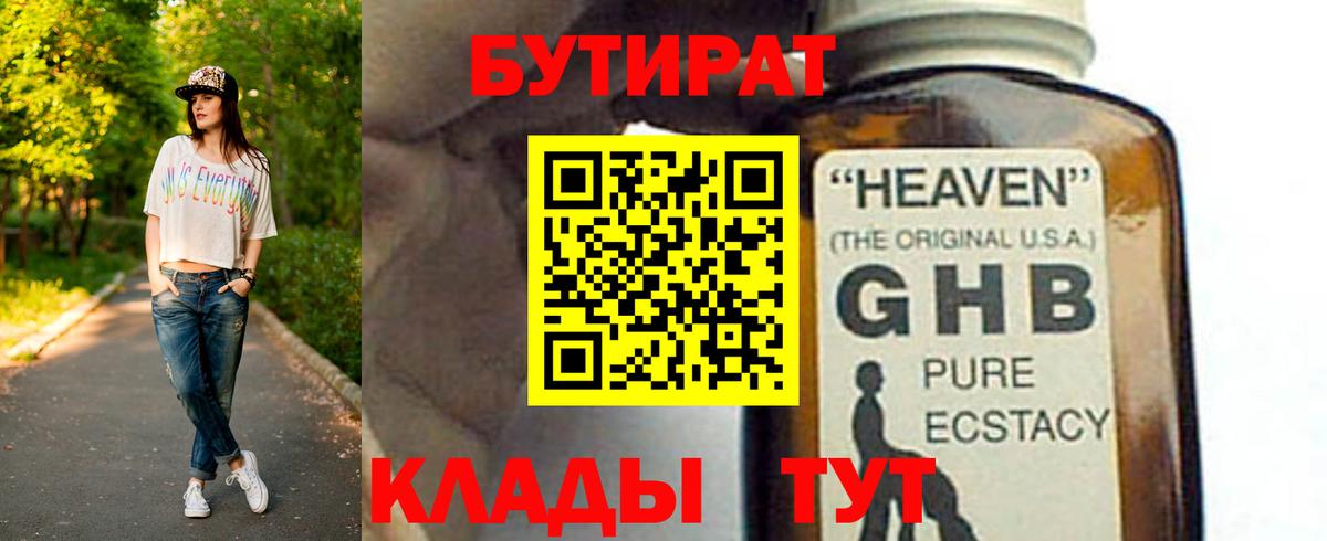 БУТИРАТ буратино  Вход с VPN  Находка 