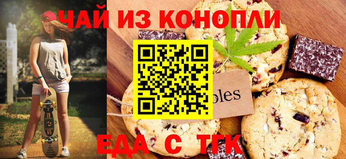 Находка  Печенье с ТГК конопля  Вход с VPN 