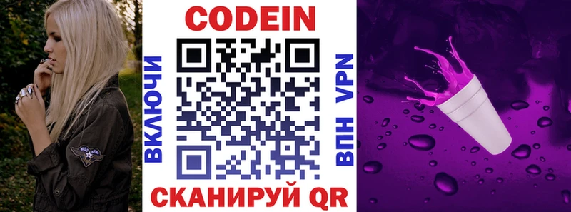 Кодеин напиток Lean (лин)  Находка 
