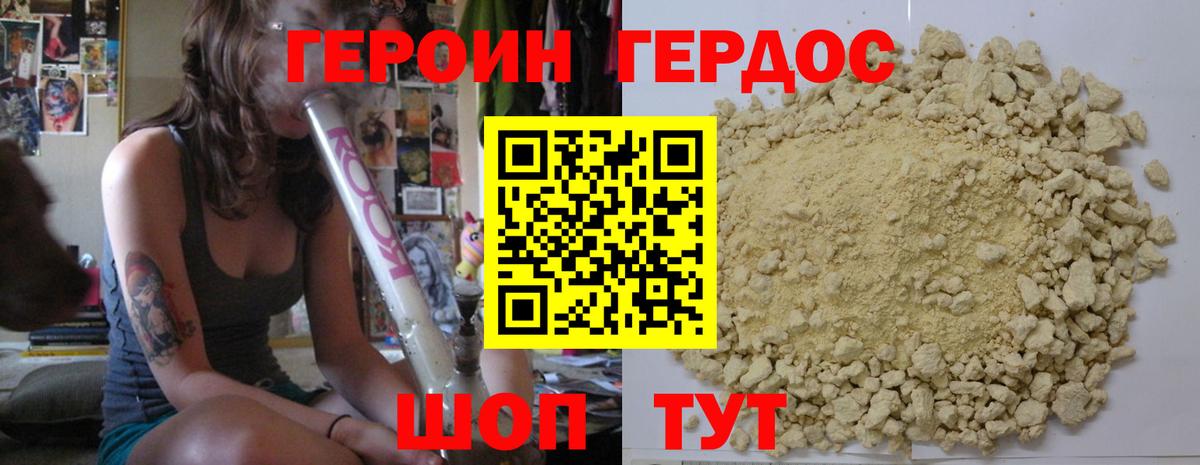 ГЕРОИН VHQ Находка