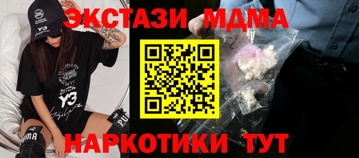 МДМА Molly  МДМА crystal  Находка  Вход с VPN 