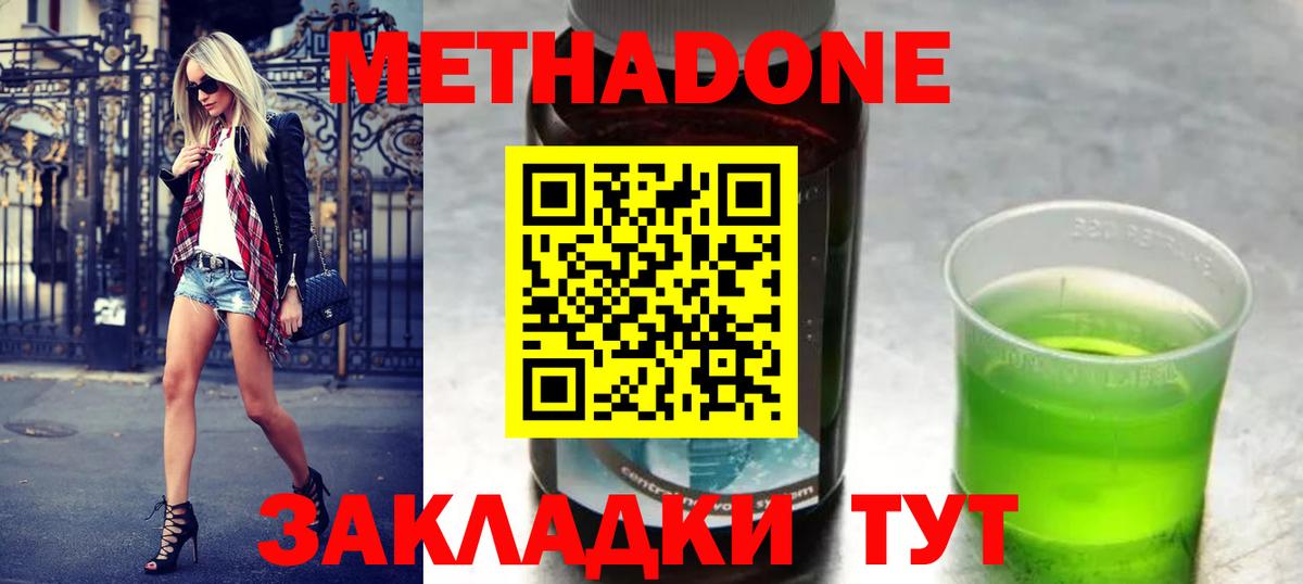 Метадон methadone  Вход с VPN  Находка    как войти  Метадон methadone 